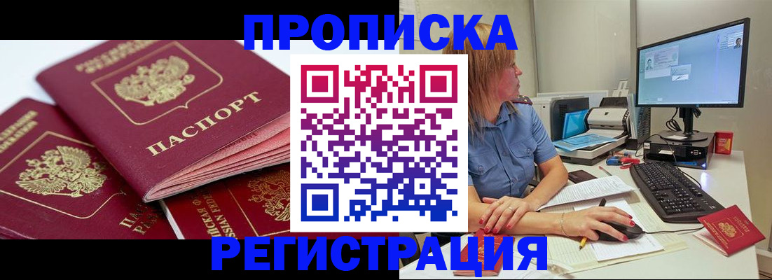 прописка законно в Нижних Сергах